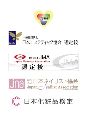 JDHA/一般社団法人 日本エステティック協会認定校/一般社団法人 JMA認定校/NPO法人 日本ネイリスト協会/日本化粧品検定