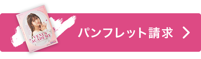 パンフレット