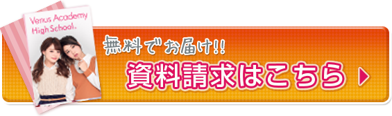 無料でお届け!! 資料請求はこちら