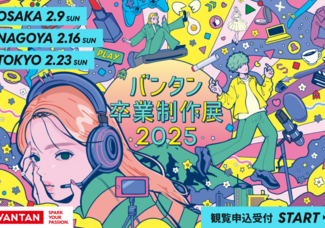 ♡ヴィーナスアカデミー卒業制作展ツアー♡　in 東京ビッグサイト中学2年生・高校2年生限定★在校生の作品やランウェイショーなどを見学できるツアー開催！