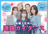 【高校1,2年生の転入&編入者向け】「高卒取りながら美容の勉強がしたい!」という社会人・フリーターの方にもオススメです☆再進学に向けて不安な部分もしっかりご説明致します!