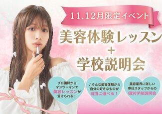 【中学3年生向け】AO入試最終募集!1日で講師や在校生の雰囲気、校舎設備までまるっと分かる☆■学校説明会+選べる体験レッスン■