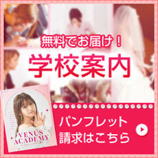 無料でお届け 学校案内・パンフレット請求