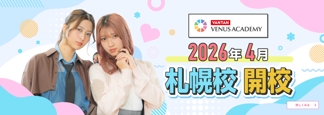 札幌校開校