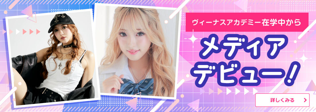 VAインフルエンサーデビュー