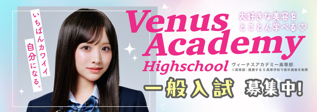 一般入試 受付開始